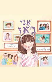 אני ג'אז