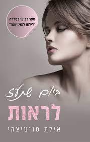 ביום שתעז לראות-לילות לואיזיאנה 4