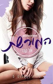 המורשת-מחוץ לקמפוס 5