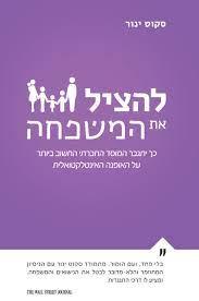 להציל את המשפחה