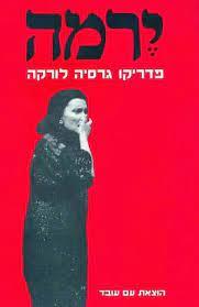 ירמה