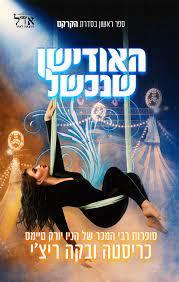 האודישן שנכשל-הקרקס 1