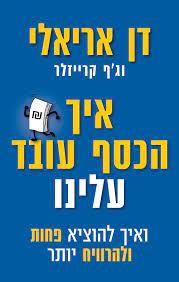 איך הכסף עובד-עלינו
