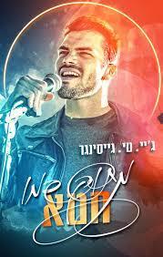 מתוק כמו חטא-הרגלים רעים 1