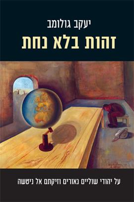 זהות בלא נחת