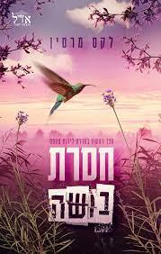 חסרת בושה-לילות טקסס 1