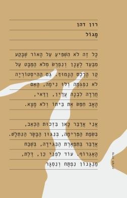 מגול