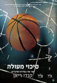 סיכוי מעולה 2