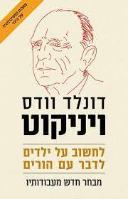 לחשוב על ילדים-לדבר עם הורים