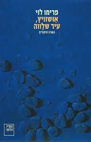 אושוויץ, עיר שלווה-עשרה סיפורים