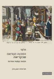 הסכנה הנוראה שבקריאה