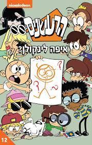 הרעשנים 12 איפה לינקולן?
