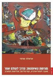 מורשת האימהות: הדרך לעולם אחר