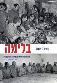 בלימה