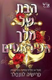 הבת של מלך הפיראטים-מלך הפיראטים 1