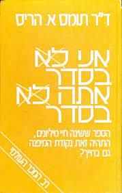 אני בסדר, הבית בסדר