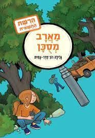 הרשת החשאית 1 מארב מסוכן