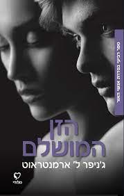 הזן המושלם-אנשי האור 4