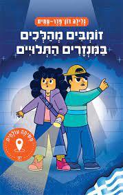 משימה עולמית 35 יוון: זומבים מהלכים במנזרים התלויי