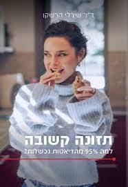 תזונה קשובה