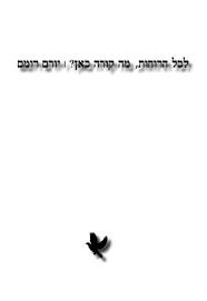 לכל הרוחות, מה קורה כאן?