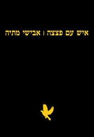 איש עם פצצה