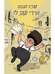חרדי וטוב לו