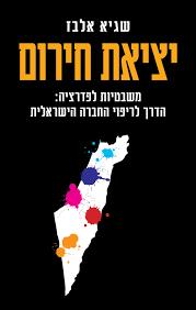 יציאת חירום