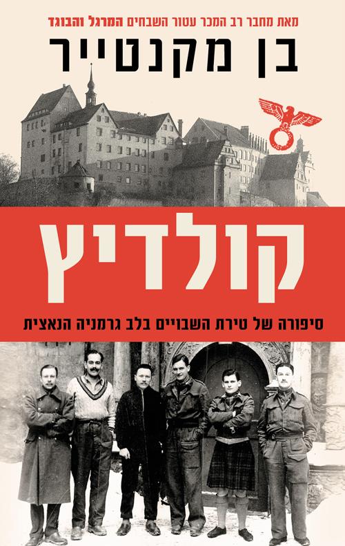 קולדיץ: סיפורה של טירת השבויים בלב גרמניה הנאצית