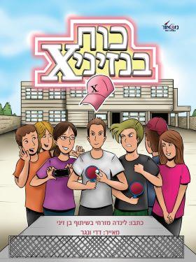 כוח בנזיניקס