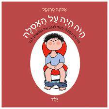היה היה על האסלה-ילד