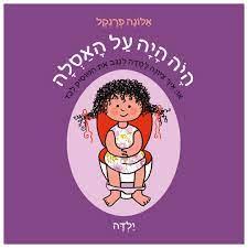 היה היה על האסלה-ילדה