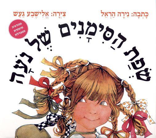 שפת הסימנים של נועה