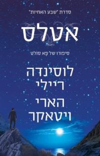 אטלס-סיפורו של פא סולט-שבע האחיות 8