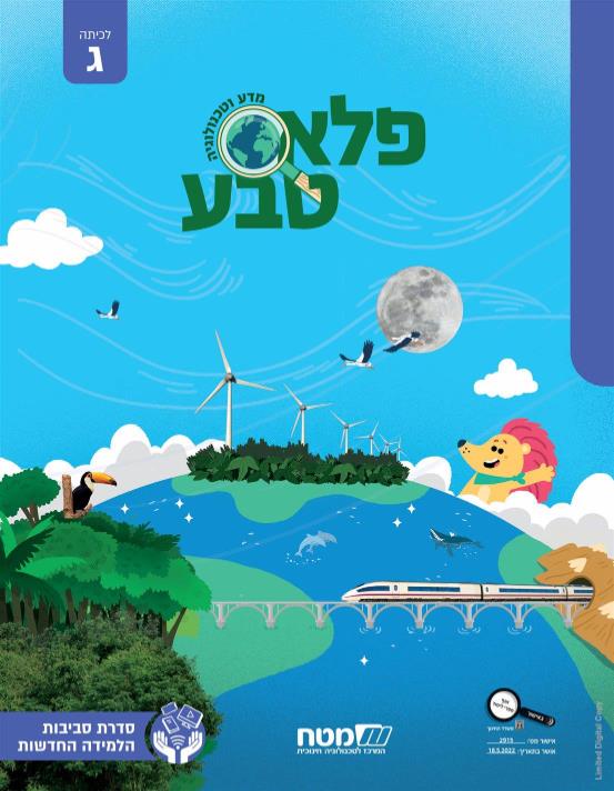 פלא טבע ג
