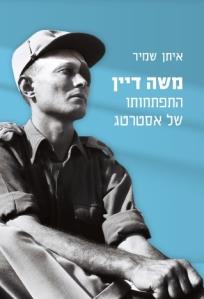 משה דיין: התפתחותו של אסטרטג