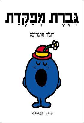 גברת מפקדת