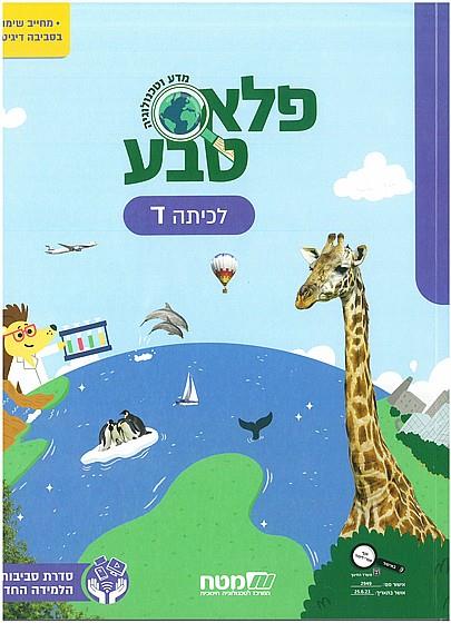 פלא טבע ד