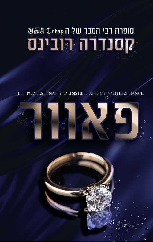 פאוור