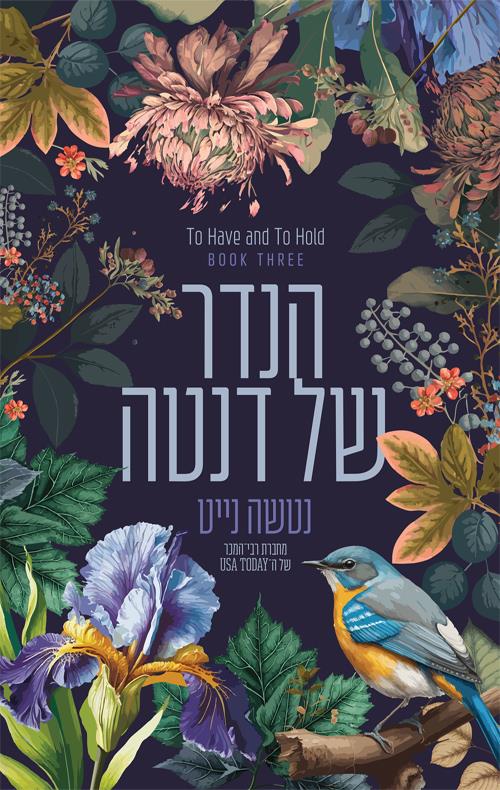 הנדר של דנטה