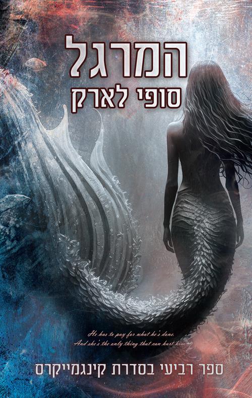 המרגל-קינגמייקרס 4