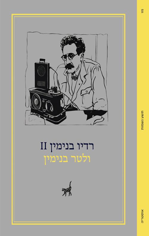 רדיו בנימין II