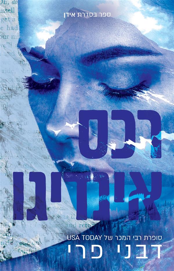 רכס אינדיגו-אידן 1