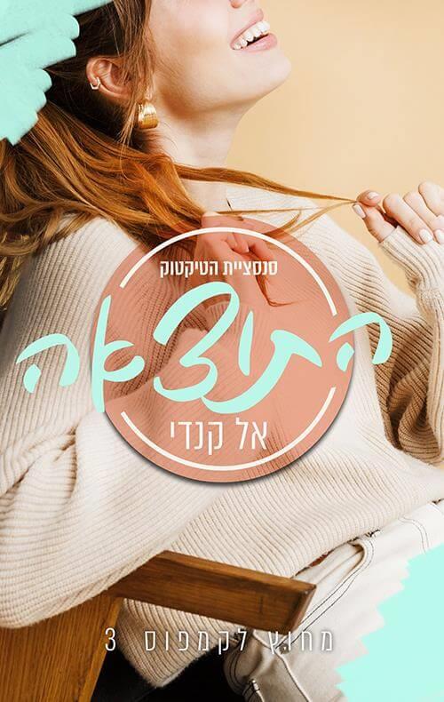 התוצאה-מהדורה מחודשת