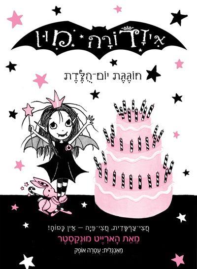 איזדורה מון 16 ואבעבועות הקסם