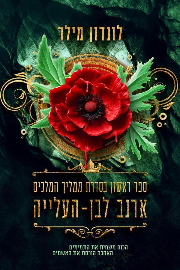 תגיד שאתה נשבע