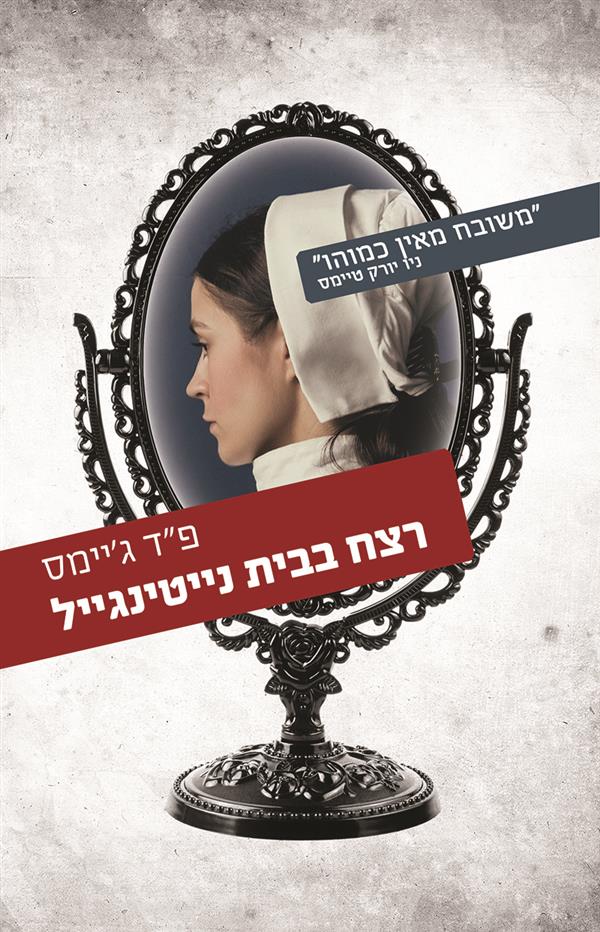 רצח בבית נייטינגייל