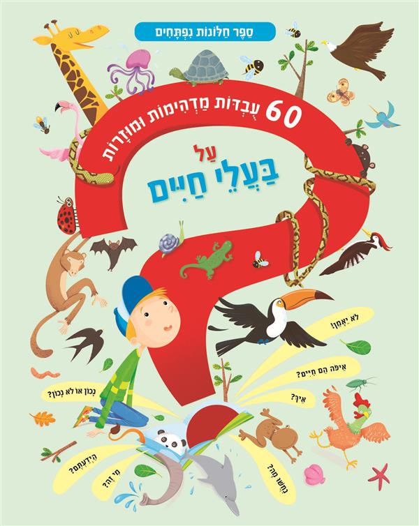 60 עובדות מדהימות ומוזרות על בעלי חיים-חלונות נפתח