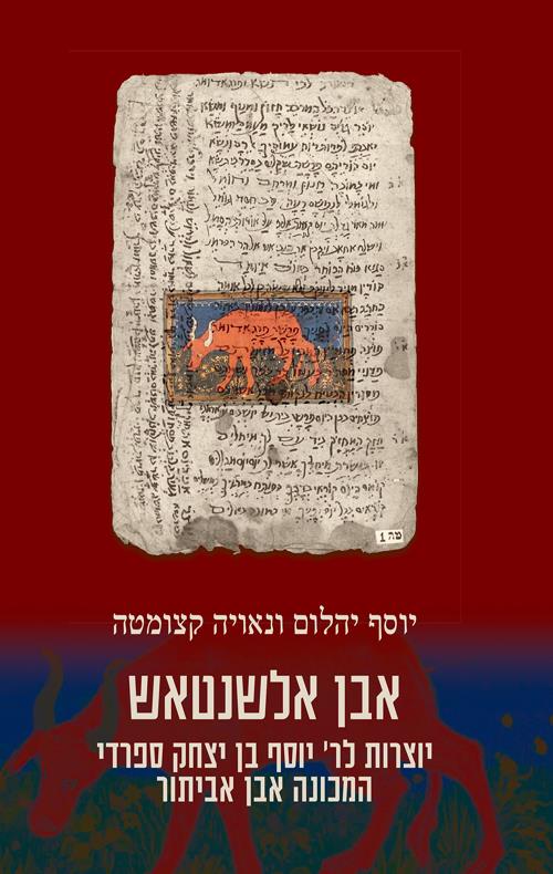 אבן אלשנטאש