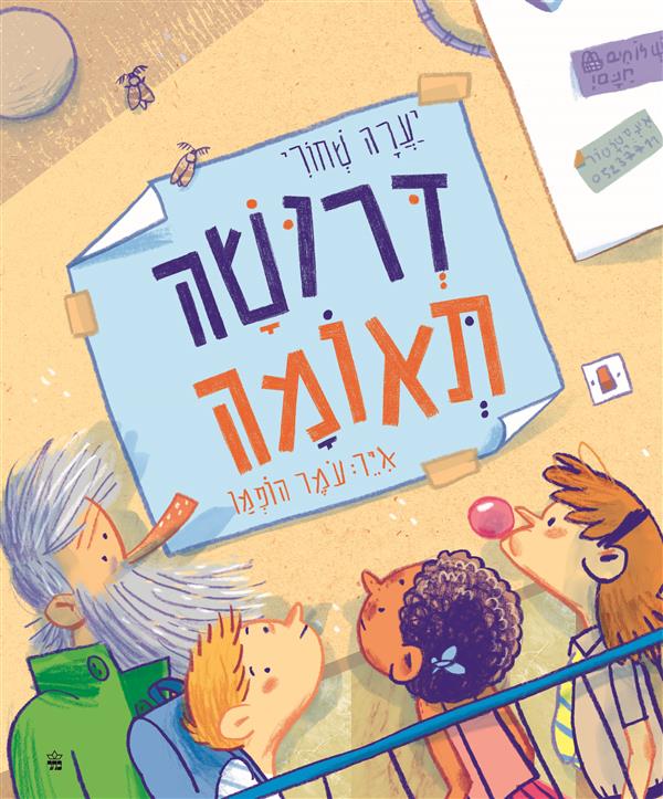 דרושה תאומה